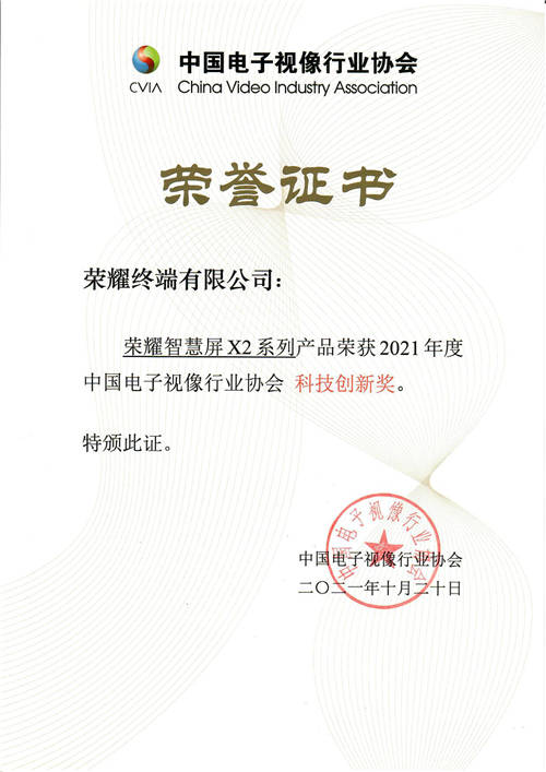 開關(guān)機無廣告，首銷日送3年整機質(zhì)保，榮耀智慧屏X2斬獲科技創(chuàng)新獎