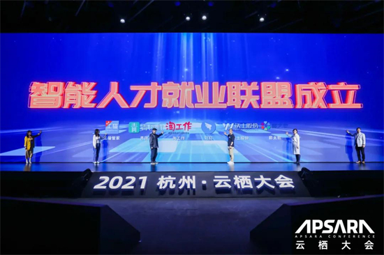 直擊云棲大會(huì)！釘釘攜手青團(tuán)社發(fā)起「智能人才就業(yè)聯(lián)盟」