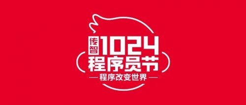 6大玩法驚喜疊加，傳智教育1024程序員節(jié)正式開啟