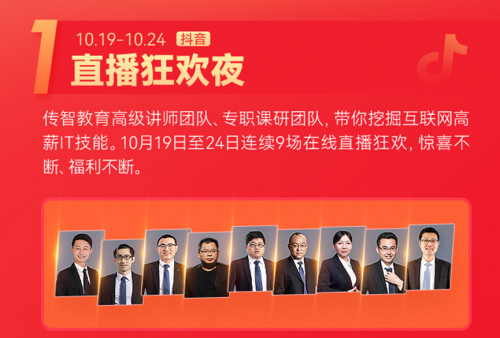 6大玩法驚喜疊加，傳智教育1024程序員節(jié)正式開啟
