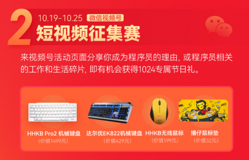 6大玩法驚喜疊加，傳智教育1024程序員節(jié)正式開啟
