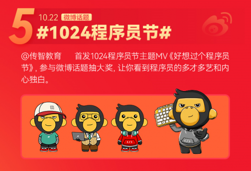 6大玩法驚喜疊加，傳智教育1024程序員節(jié)正式開啟