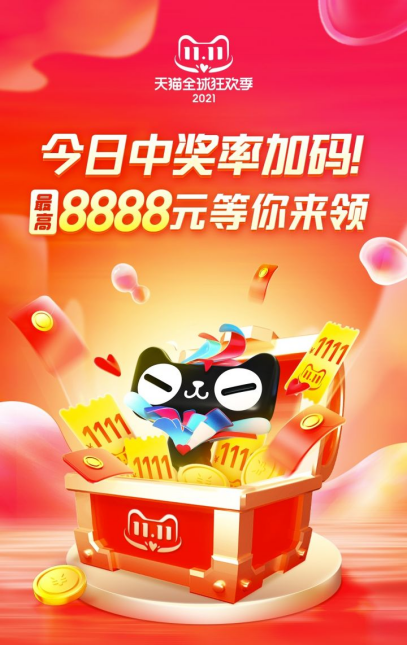 【2021淘寶雙11攻略】雙十一什么時(shí)候開(kāi)始？今年雙十一紅包怎么領(lǐng)
