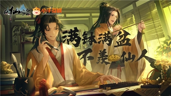 修仙賽道太擠，“有溫度”的《以仙之名》如何贏得玩家青睞？