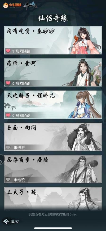 修仙賽道太擠，“有溫度”的《以仙之名》如何贏得玩家青睞？