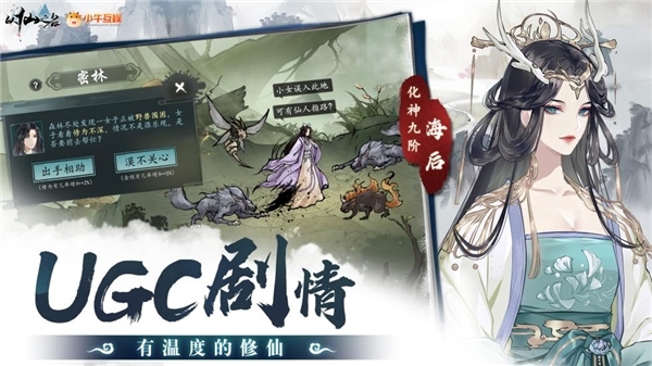 修仙賽道太擠，“有溫度”的《以仙之名》如何贏得玩家青睞？