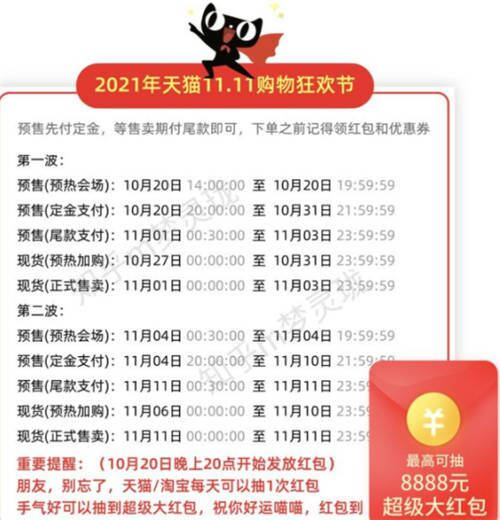2021雙十一簡(jiǎn)單易懂的活動(dòng)攻略來啦!天貓?zhí)詫?雙11紅包如何領(lǐng)8888元