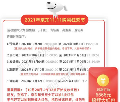 2021雙十一簡(jiǎn)單易懂的活動(dòng)攻略來啦!天貓?zhí)詫?雙11紅包如何領(lǐng)8888元