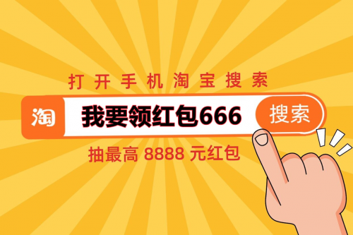 紅包領了嗎？淘寶雙十一紅包正式開搶！天貓雙11紅包加碼必領！