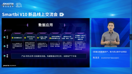 Smartbi V10新品線上交流會(huì)完美收官，盤點(diǎn)大會(huì)精彩瞬間！