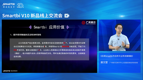 Smartbi V10新品線上交流會(huì)完美收官，盤點(diǎn)大會(huì)精彩瞬間！