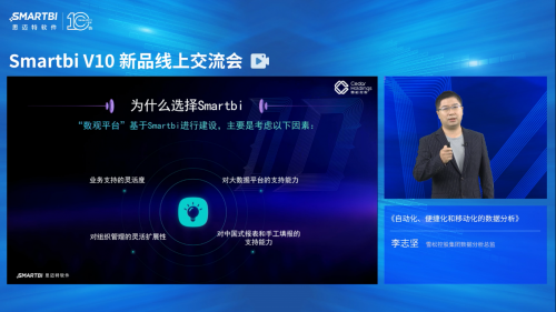 Smartbi V10新品線上交流會(huì)完美收官，盤點(diǎn)大會(huì)精彩瞬間！