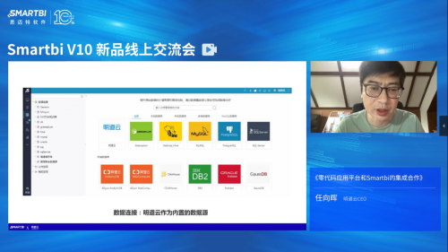 Smartbi V10新品線上交流會(huì)完美收官，盤點(diǎn)大會(huì)精彩瞬間！