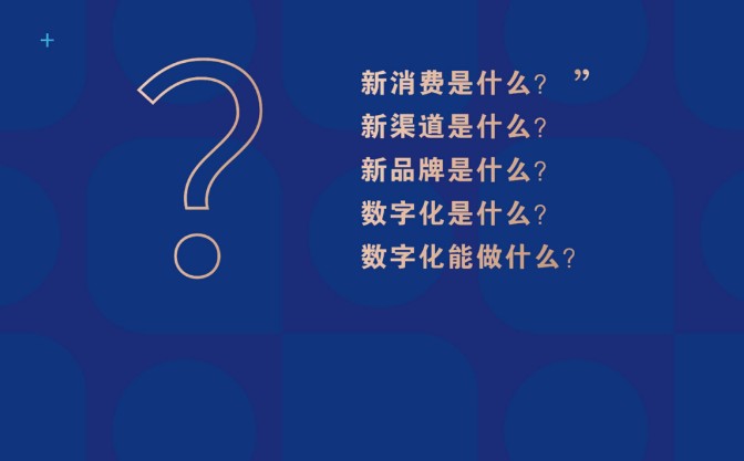 江小白陶石泉：創(chuàng)新服務與產(chǎn)品，數(shù)字化實踐我們一直在路上