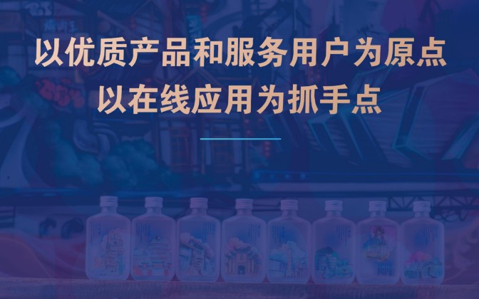 江小白陶石泉：創(chuàng)新服務與產(chǎn)品，數(shù)字化實踐我們一直在路上