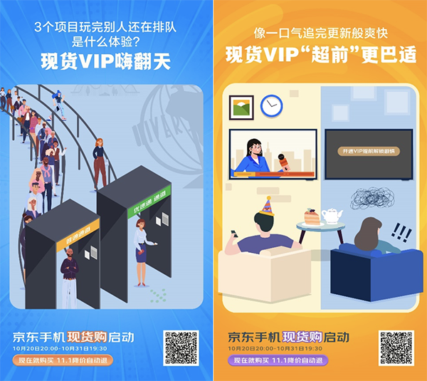 沒有VIP卡也能享受VIP的待遇 京東11.11“現(xiàn)貨購(gòu)”絕了
