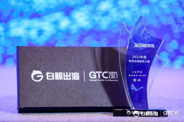 彰顯女創(chuàng)能量！七麥科技CEO徐歡榮獲鯨鳴獎「2021年度優(yōu)秀出海領(lǐng)軍人物」
