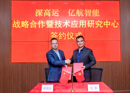 億航攜手深高速，探索智慧城市立體交通網(wǎng)絡(luò)創(chuàng)新融合
