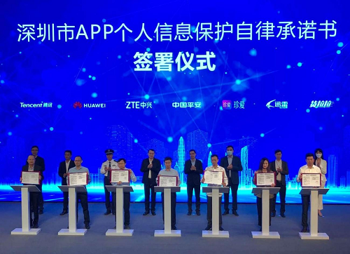 加強(qiáng)個(gè)人信息保護(hù)常態(tài)化，貨拉拉簽署《深圳市APP個(gè)人信息保護(hù)自律承諾書》