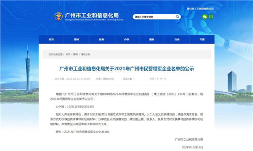 2021年廣州市民營領(lǐng)軍企業(yè)重磅發(fā)布！保倫電子itc成功入選！