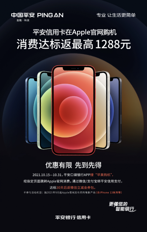 首發(fā)速度！平安信用卡高達(dá)16.1%返現(xiàn)！最高返現(xiàn)1288元！