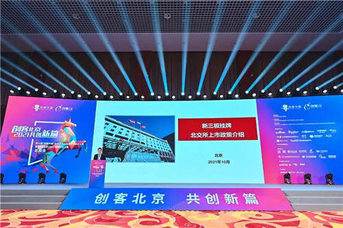 創(chuàng)客北京2021總結(jié)會完美收官，雙創(chuàng)精神熱情高漲！