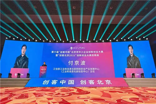 創(chuàng)客北京2021總結(jié)會完美收官，雙創(chuàng)精神熱情高漲！