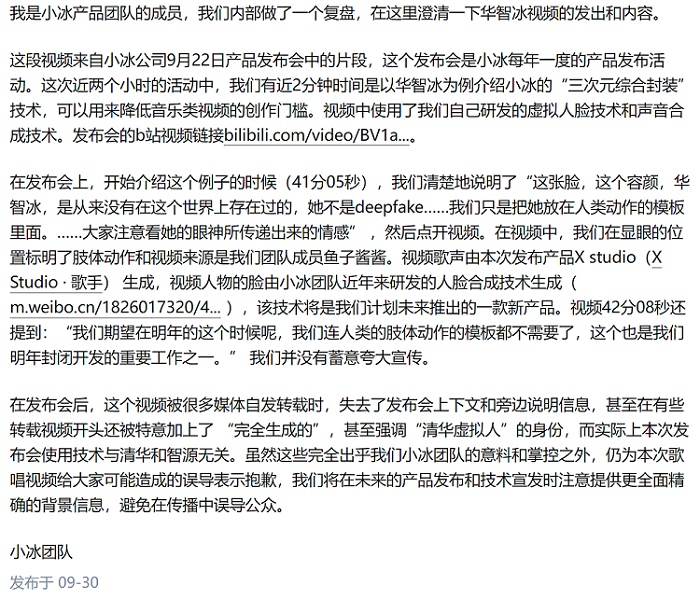 小冰回應(yīng)華智冰演唱視頻：人物面容、歌聲均為AI生成 大眾可體驗