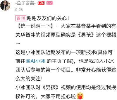 小冰回應(yīng)華智冰演唱視頻：人物面容、歌聲均為AI生成 大眾可體驗