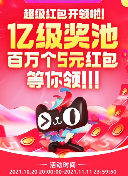 [省錢攻略]天貓?zhí)詫氹p11紅包口令放出，8888元雙十一超級(jí)紅包等你來領(lǐng)