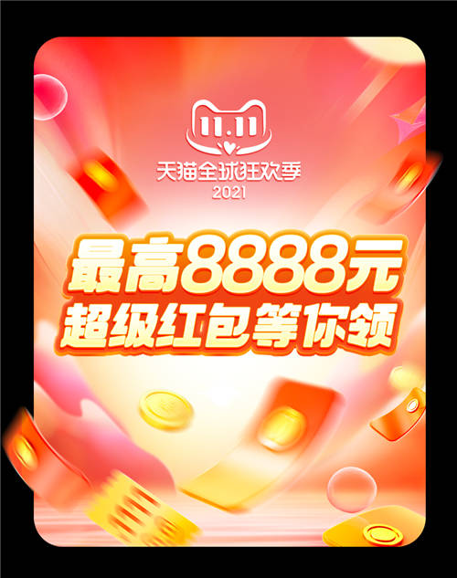 2021雙十一養(yǎng)貓什么時候結(jié)束 ，紅包領(lǐng)取方法最高8888元