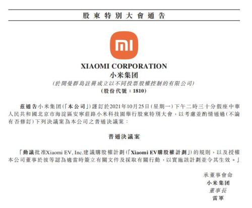富途ESOP：小米造車(chē)進(jìn)展超預(yù)期，股權(quán)激勵(lì)再添助力