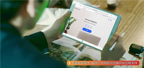 RemoteCall全新推出網(wǎng)頁(yè)版，不安裝軟件也能遠(yuǎn)程協(xié)助