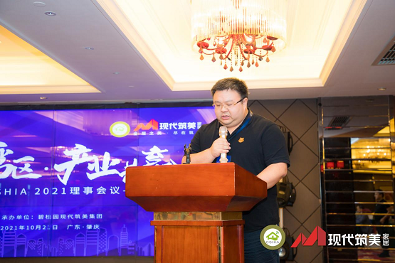 CSHIA 2021年度理事會(huì)順利召開(kāi)，現(xiàn)代筑美家居獨(dú)家承辦