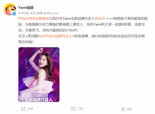 Yami品牌煥新之道：攜手金莎，乘風(fēng)起勢碰撞內(nèi)容火花