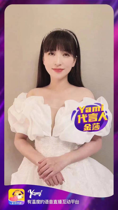Yami品牌煥新之道：攜手金莎，乘風(fēng)起勢碰撞內(nèi)容火花