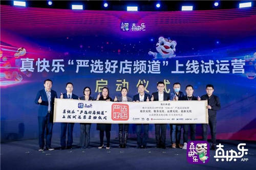 “真快樂”APP改版開啟2.0模式 “樂·購新升級(jí)”打造新零售變革樣板