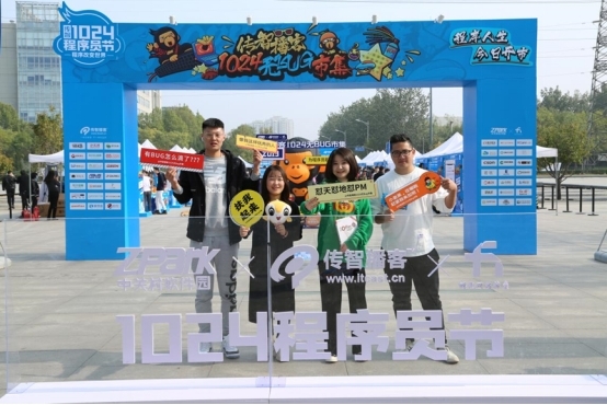 創(chuàng)新不止逐夢(mèng)前行，傳智教育1024程序員節(jié)致敬奮斗中的你