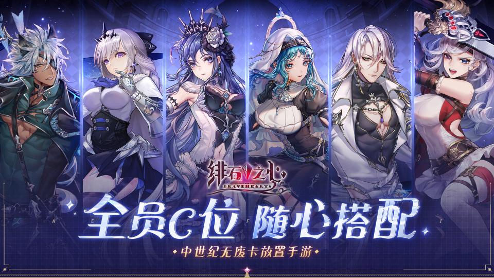 全新無廢卡放置手游《緋石之心》11月17日開啟不刪檔不限號(hào)測試