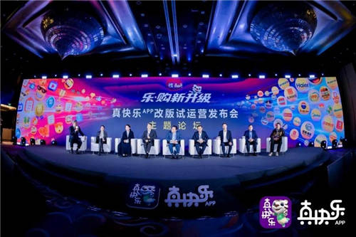 “真快樂”APP改版探索品質消費 樂購新升級助力消費升級