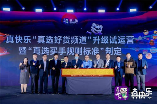 “真快樂”APP改版探索品質消費 樂購新升級助力消費升級