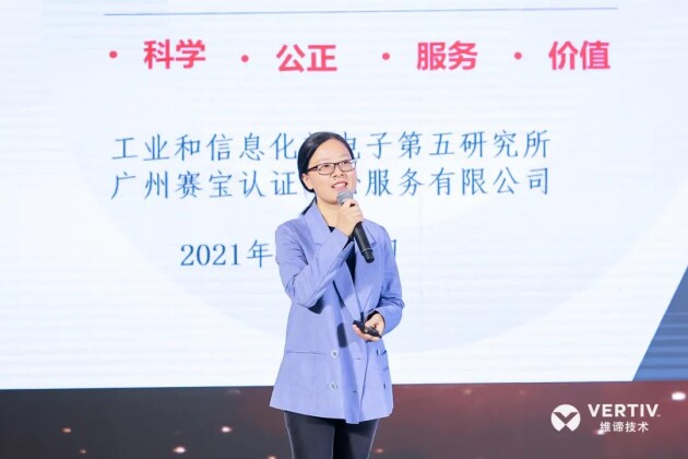 維諦技術(shù)（Vertiv）成功舉辦“2021雙碳戰(zhàn)略下的服務(wù)4.0研討會”