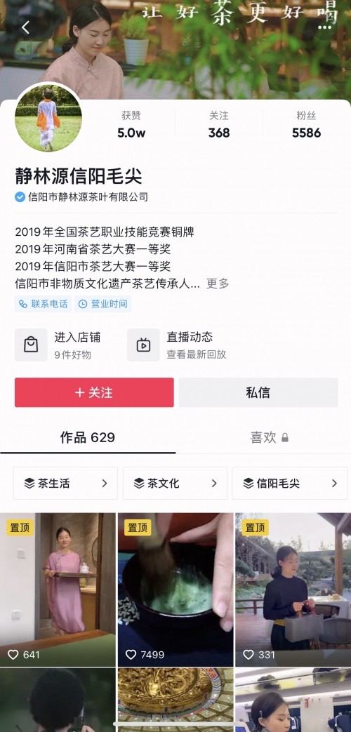 非遺傳承人在抖音電商直播售茶，把信陽茶賣向全國