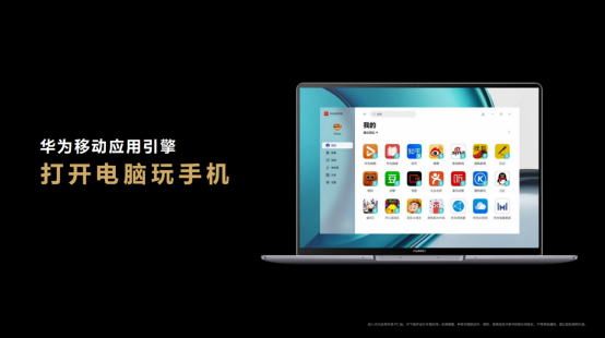 你的電腦也可以玩手機，華為在這場大會上透露了用戶公測計劃