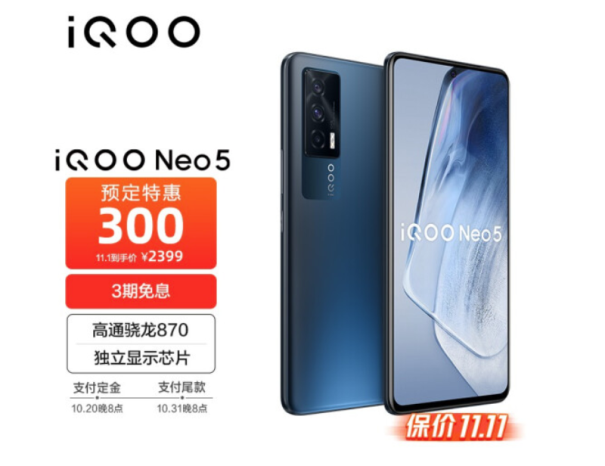 iQOO 雙十一預(yù)售開啟，最高直降300，還有限量禮盒