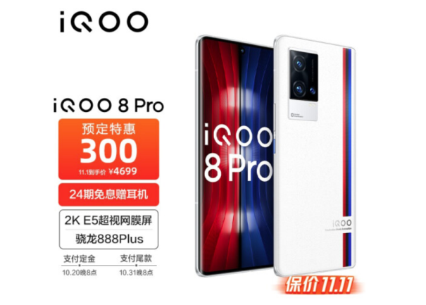 iQOO 雙十一預(yù)售開啟，最高直降300，還有限量禮盒