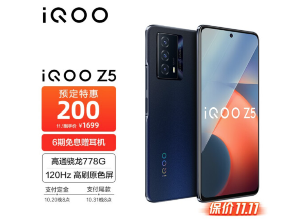 iQOO 雙十一預(yù)售開啟，最高直降300，還有限量禮盒