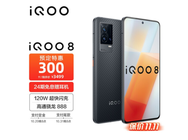 iQOO 雙十一預(yù)售開啟，最高直降300，還有限量禮盒