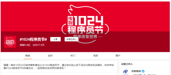 傳智教育1024程序員節(jié)重磅開啟，將關(guān)愛進行到底