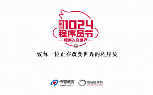 傳智教育1024程序員節(jié)，全國(guó)各校區(qū)“橙心誠(chéng)意”邀你一起嗨